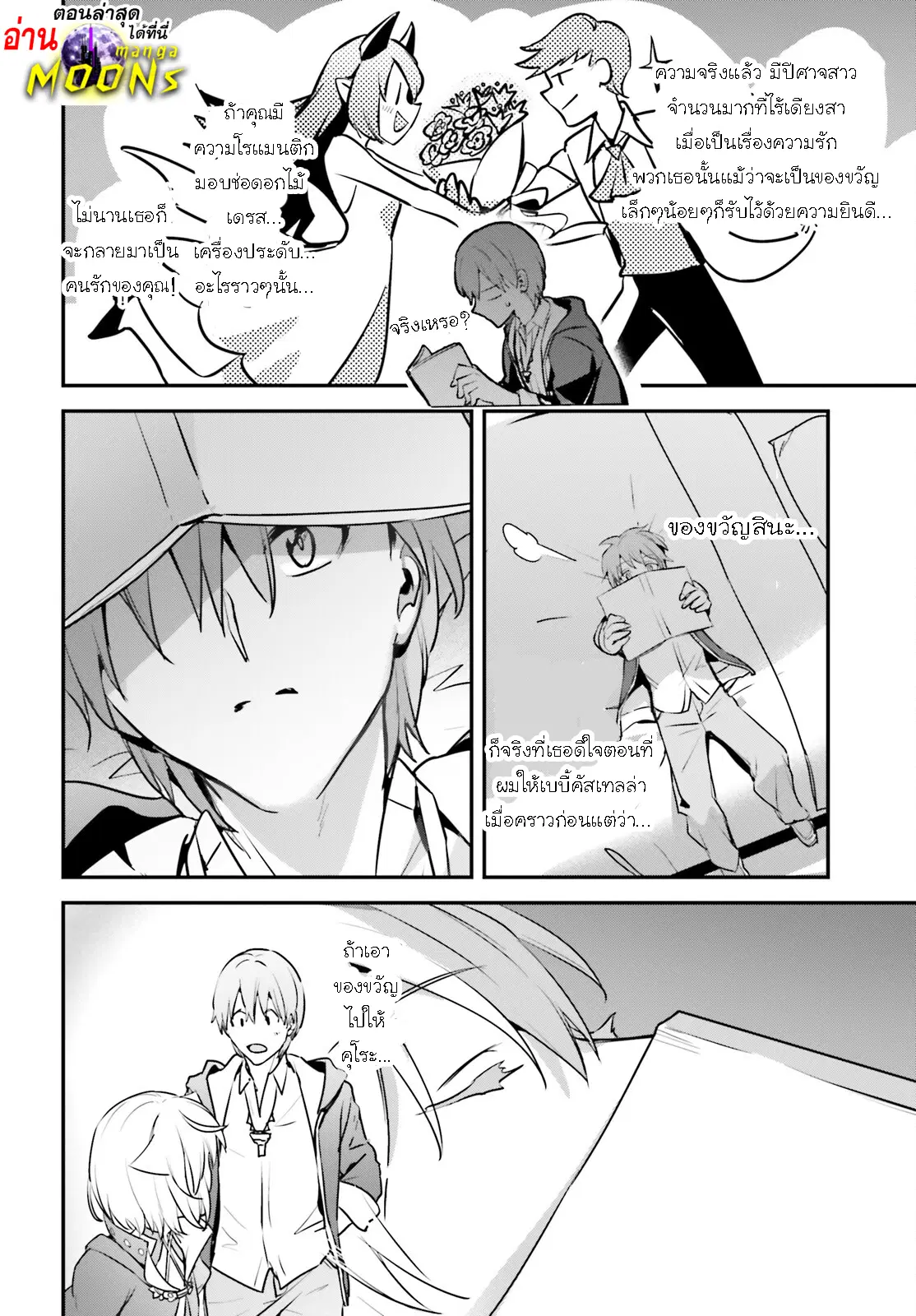 I Was Caught up in a Hero Summoning, but That World Is at Peace ตอนที่ 48.2 หน้า 1