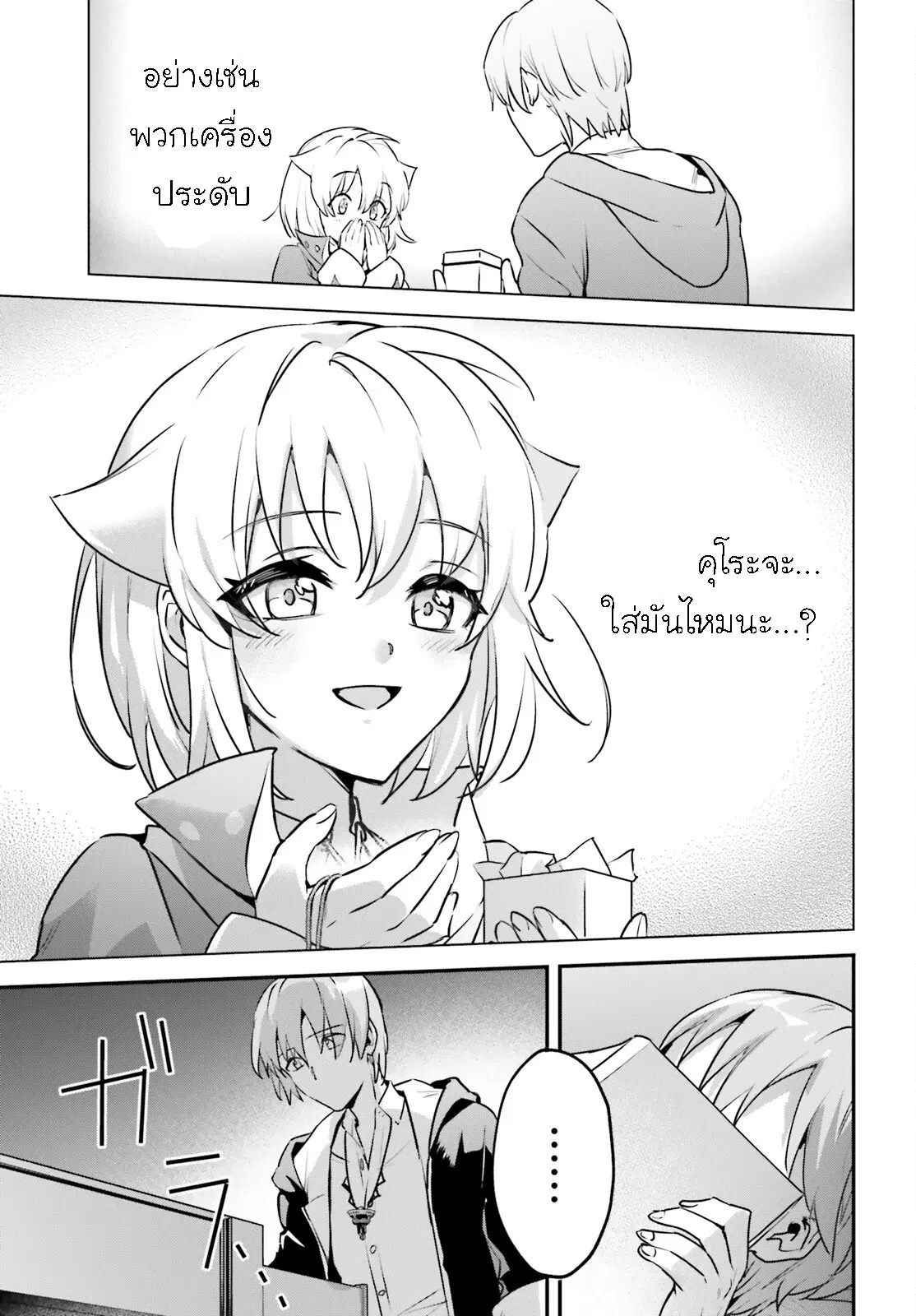 I Was Caught up in a Hero Summoning, but That World Is at Peace ตอนที่ 48.2 หน้า 2