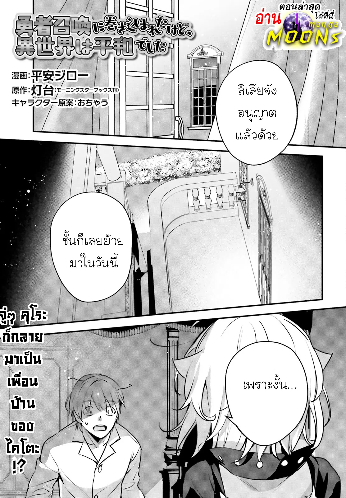 I Was Caught up in a Hero Summoning, but That World Is at Peace ตอนที่ 49.1 หน้า 1