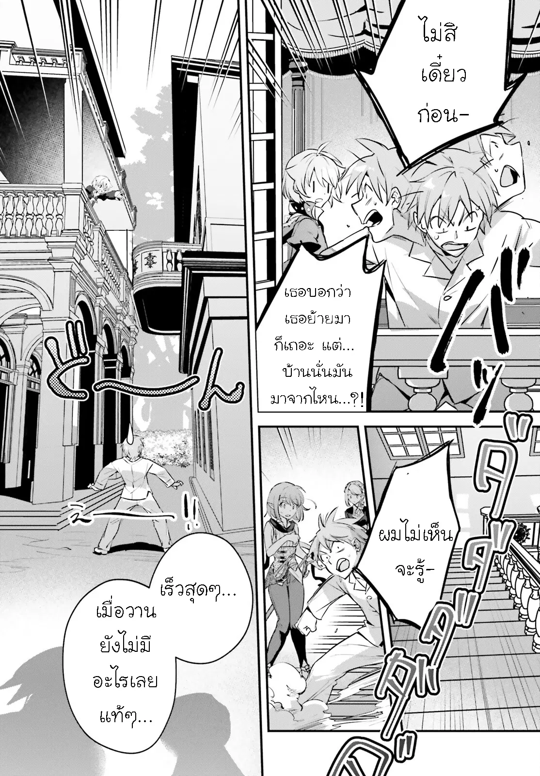 I Was Caught up in a Hero Summoning, but That World Is at Peace ตอนที่ 49.1 หน้า 3