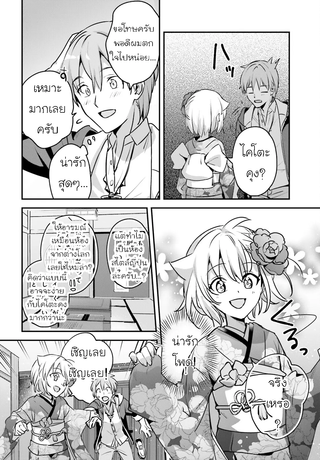 I Was Caught up in a Hero Summoning, but That World Is at Peace ตอนที่ 49.2 หน้า 2