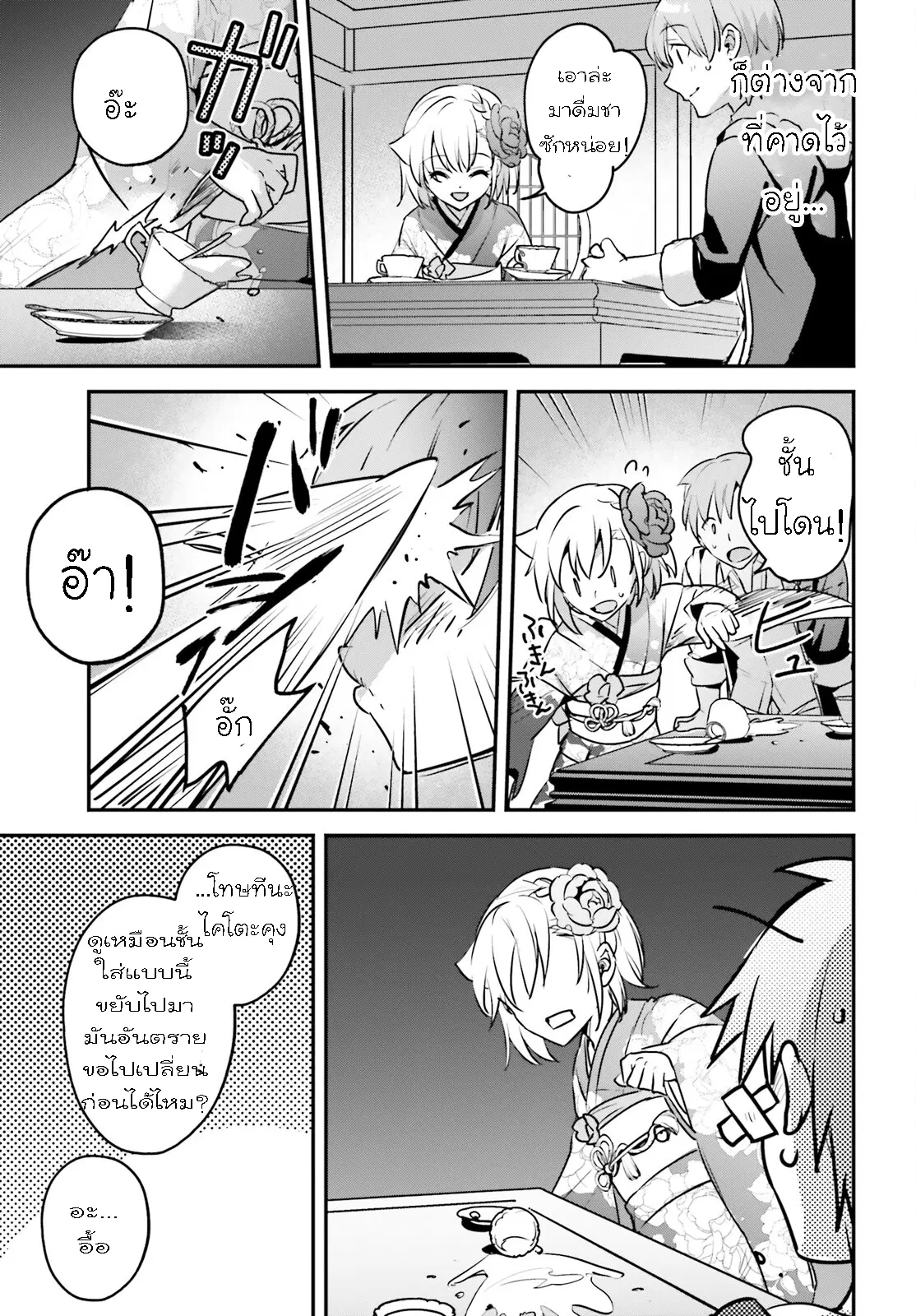 I Was Caught up in a Hero Summoning, but That World Is at Peace ตอนที่ 49.2 หน้า 3