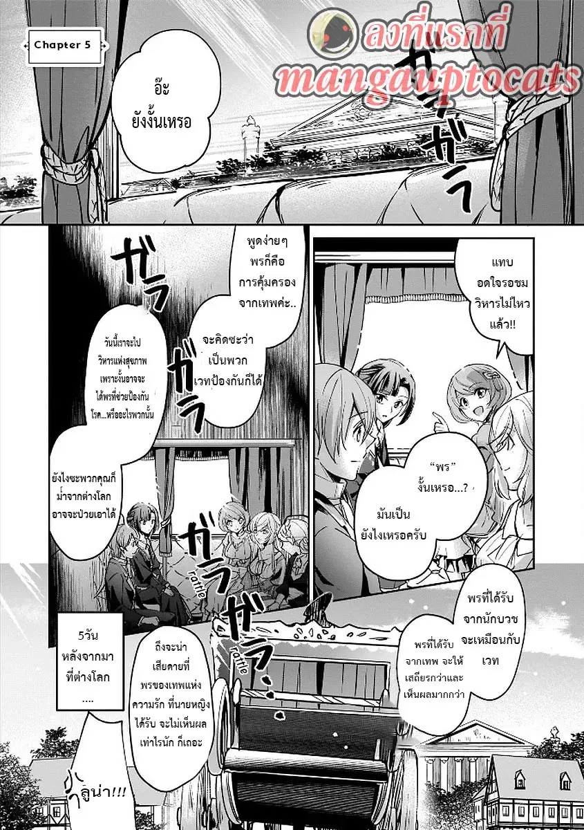 I Was Caught up in a Hero Summoning, but That World Is at Peace ตอนที่ 5 หน้า 1