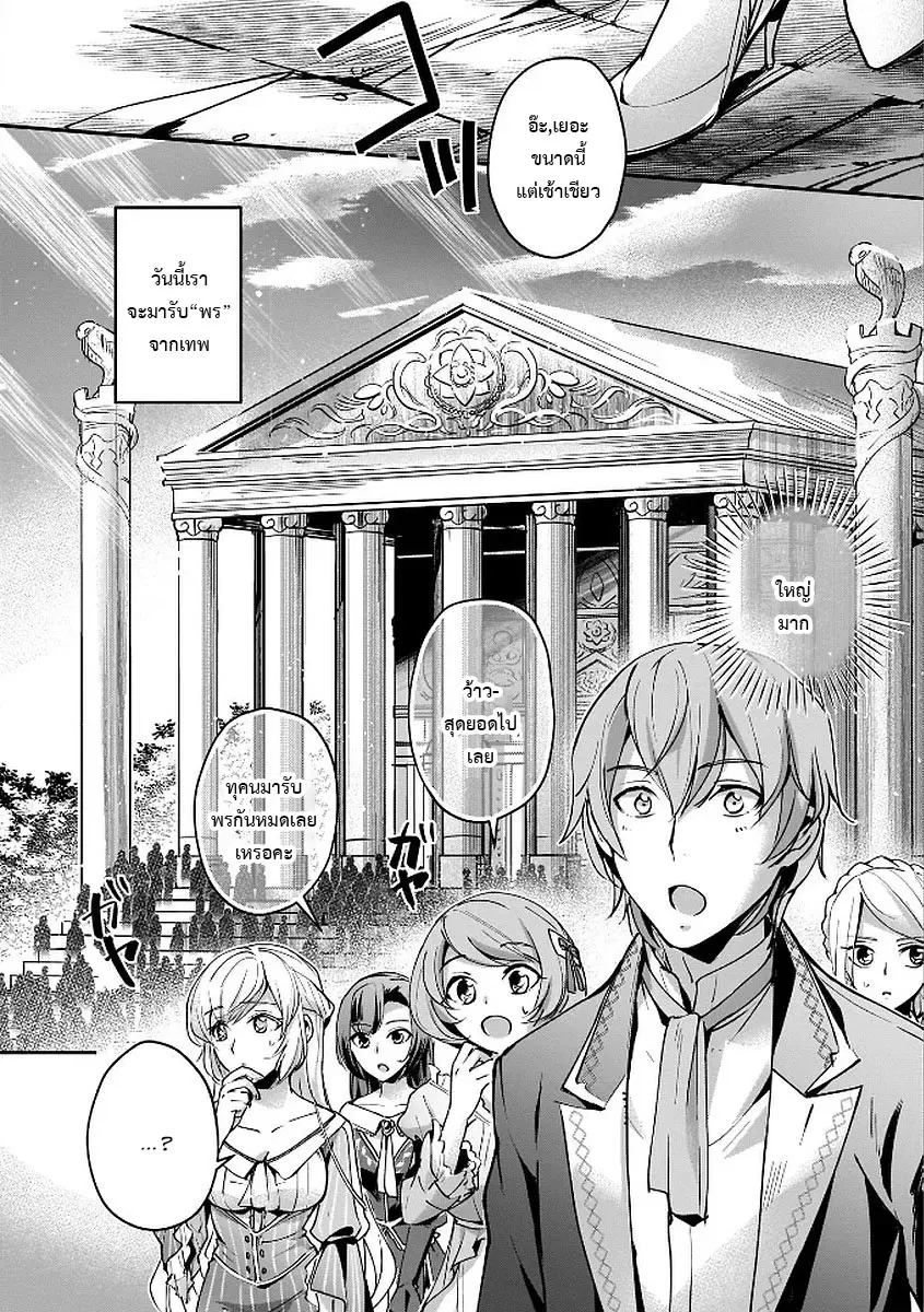I Was Caught up in a Hero Summoning, but That World Is at Peace ตอนที่ 5 หน้า 2