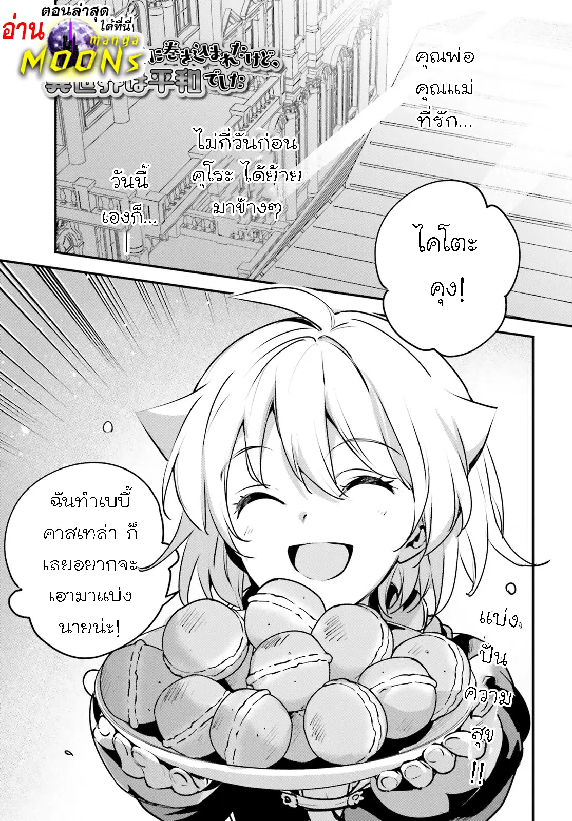 I Was Caught up in a Hero Summoning, but That World Is at Peace ตอนที่ 50.1 หน้า 1