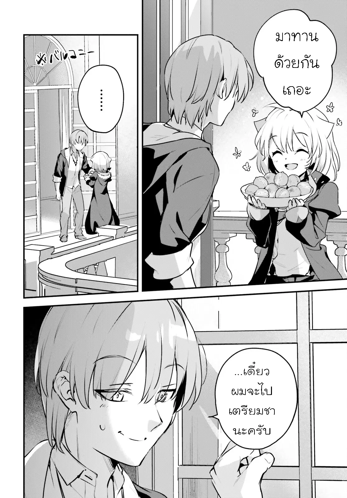 I Was Caught up in a Hero Summoning, but That World Is at Peace ตอนที่ 50.1 หน้า 2