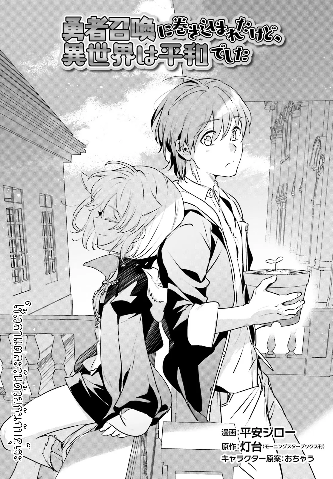 I Was Caught up in a Hero Summoning, but That World Is at Peace ตอนที่ 50.1 หน้า 3