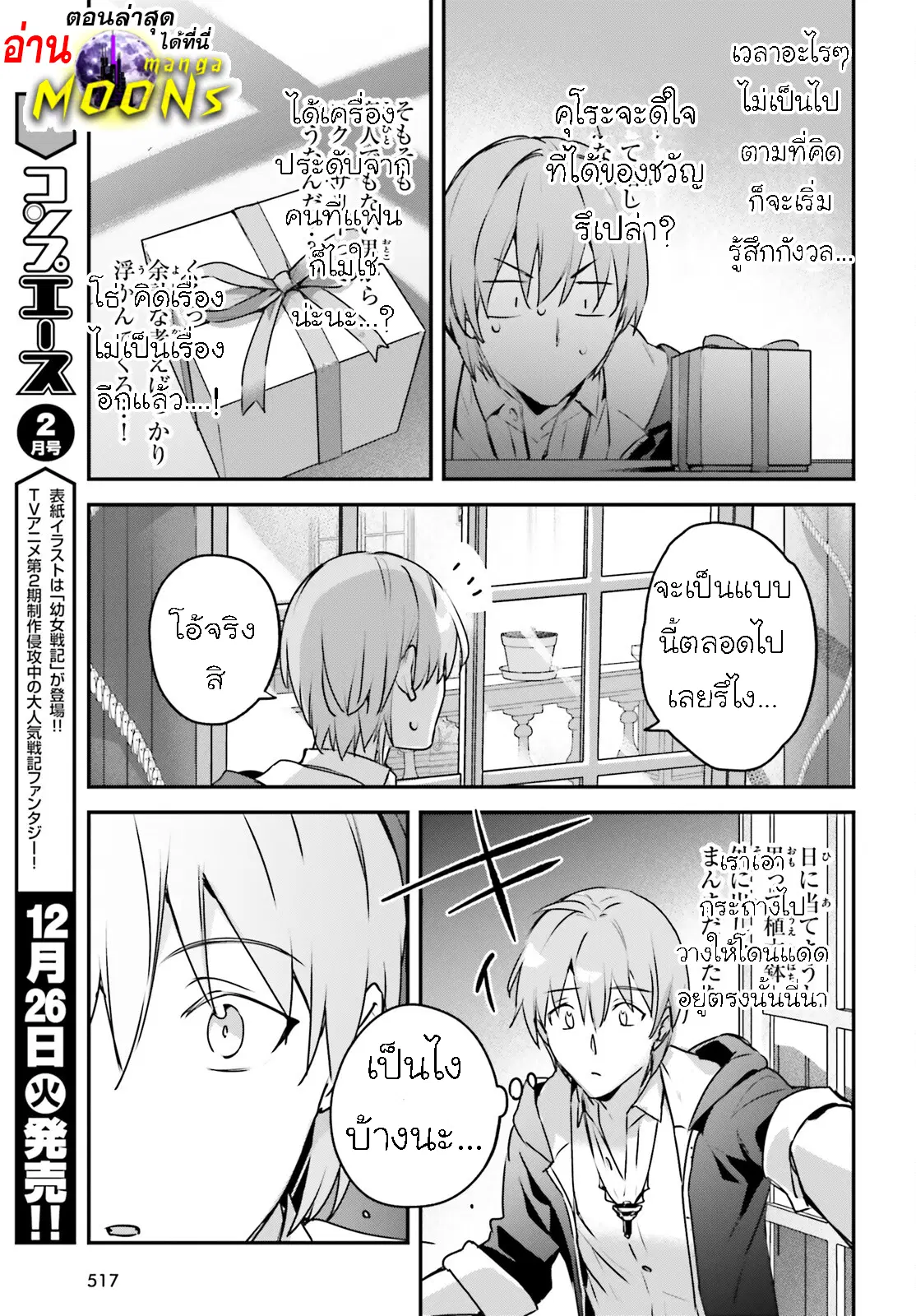 I Was Caught up in a Hero Summoning, but That World Is at Peace ตอนที่ 50.2 หน้า 1