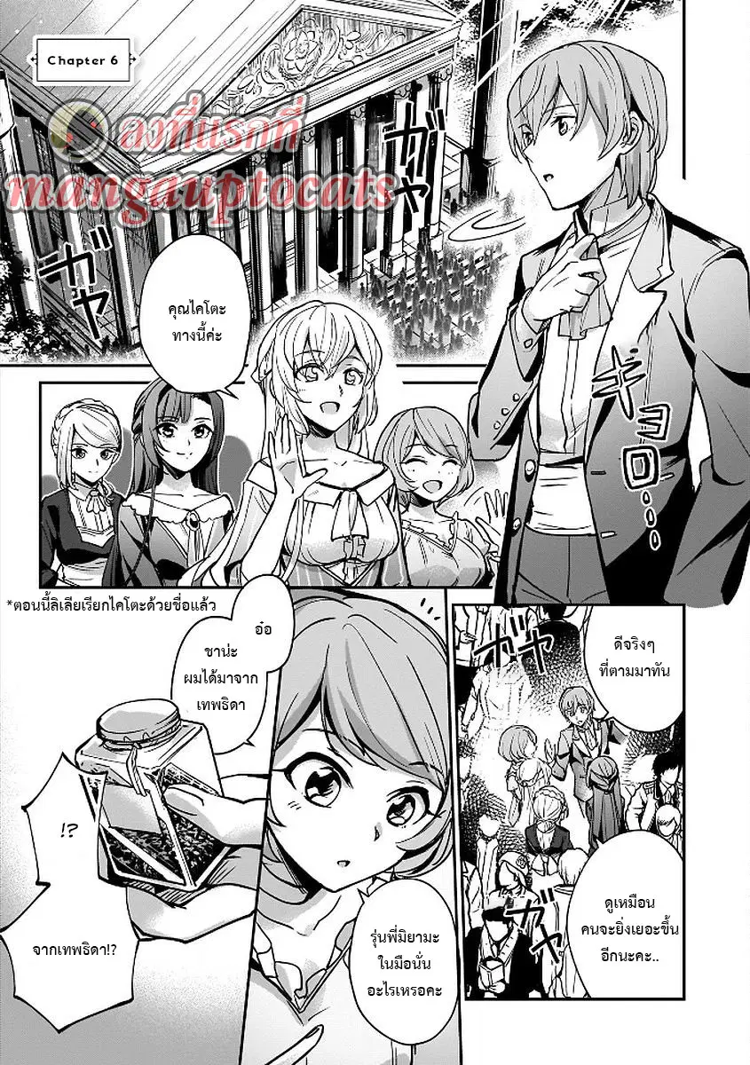 I Was Caught up in a Hero Summoning, but That World Is at Peace ตอนที่ 6.1 หน้า 1