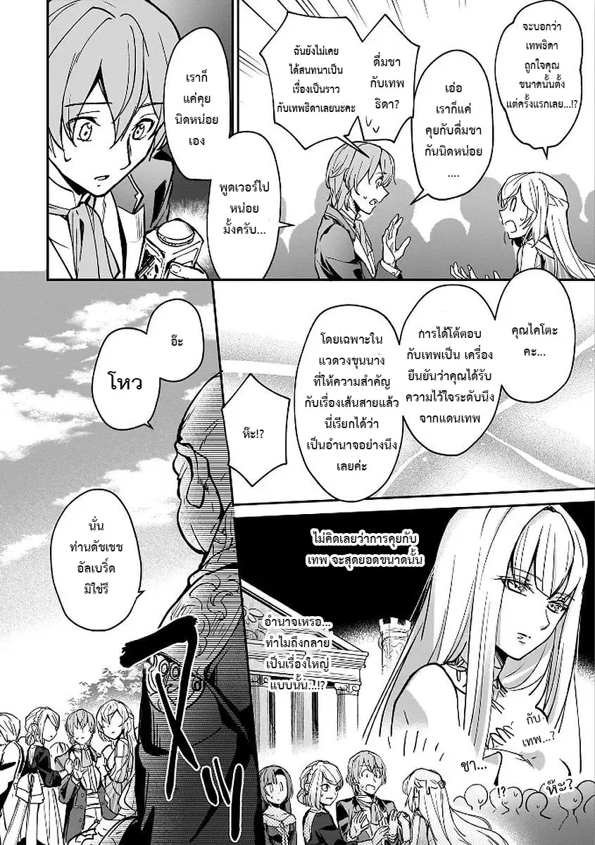 I Was Caught up in a Hero Summoning, but That World Is at Peace ตอนที่ 6.1 หน้า 2