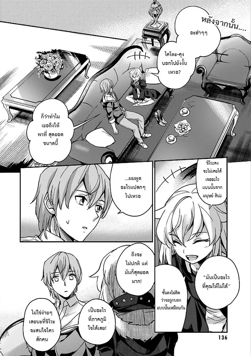 I Was Caught up in a Hero Summoning, but That World Is at Peace ตอนที่ 6.2 หน้า 2