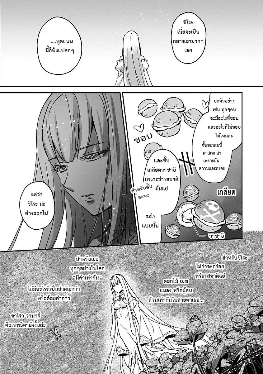 I Was Caught up in a Hero Summoning, but That World Is at Peace ตอนที่ 6.2 หน้า 3