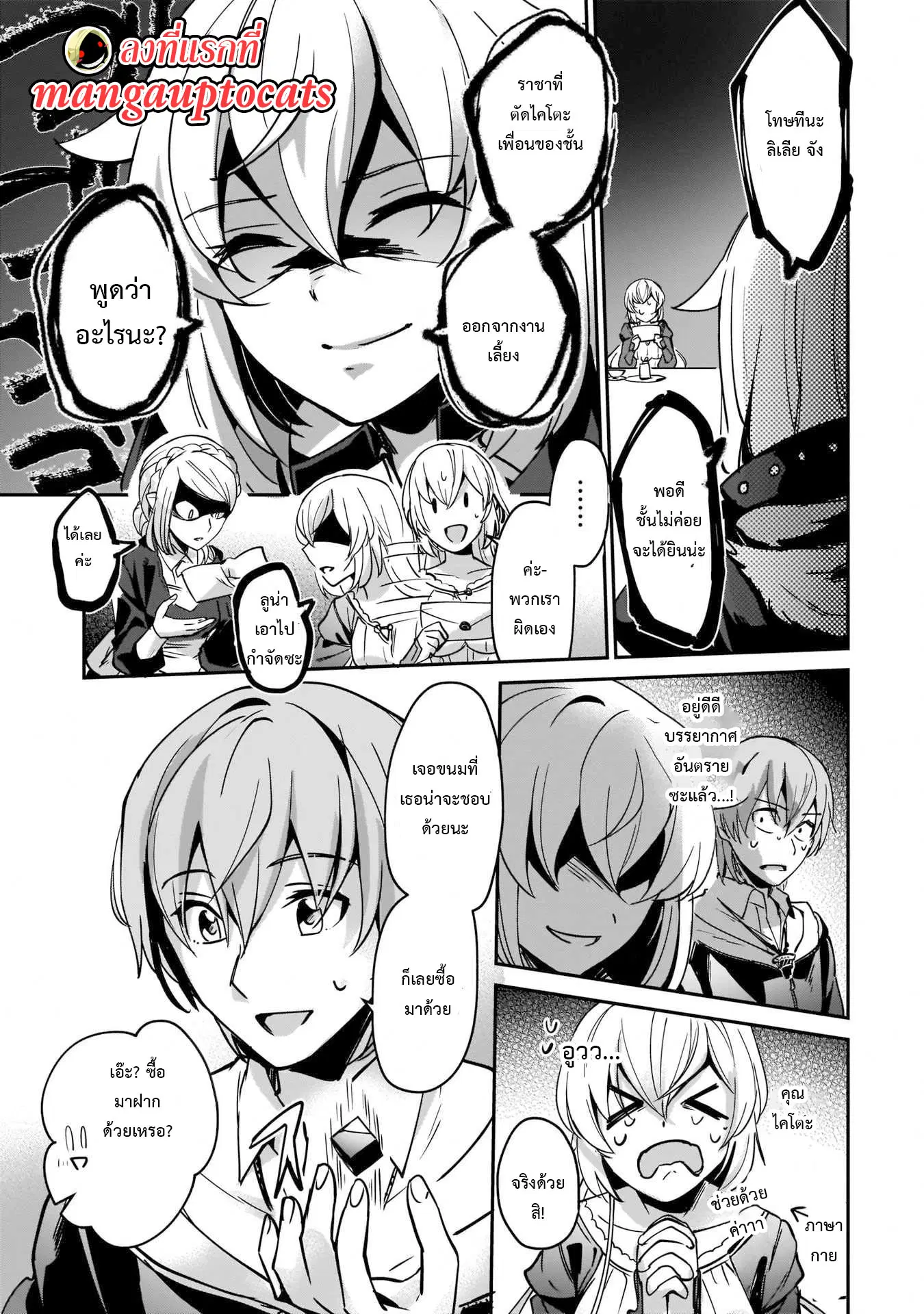 I Was Caught up in a Hero Summoning, but That World Is at Peace ตอนที่ 7.2 หน้า 1