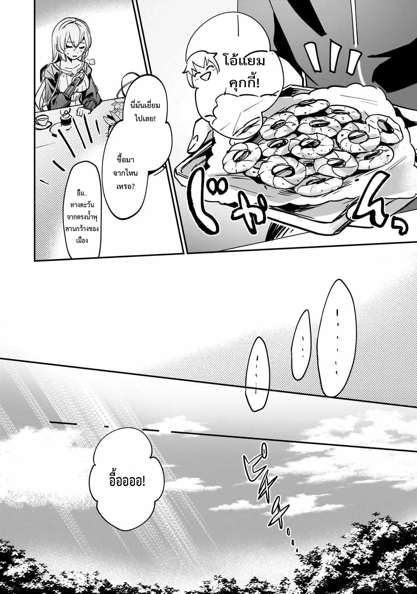 I Was Caught up in a Hero Summoning, but That World Is at Peace ตอนที่ 7.2 หน้า 2