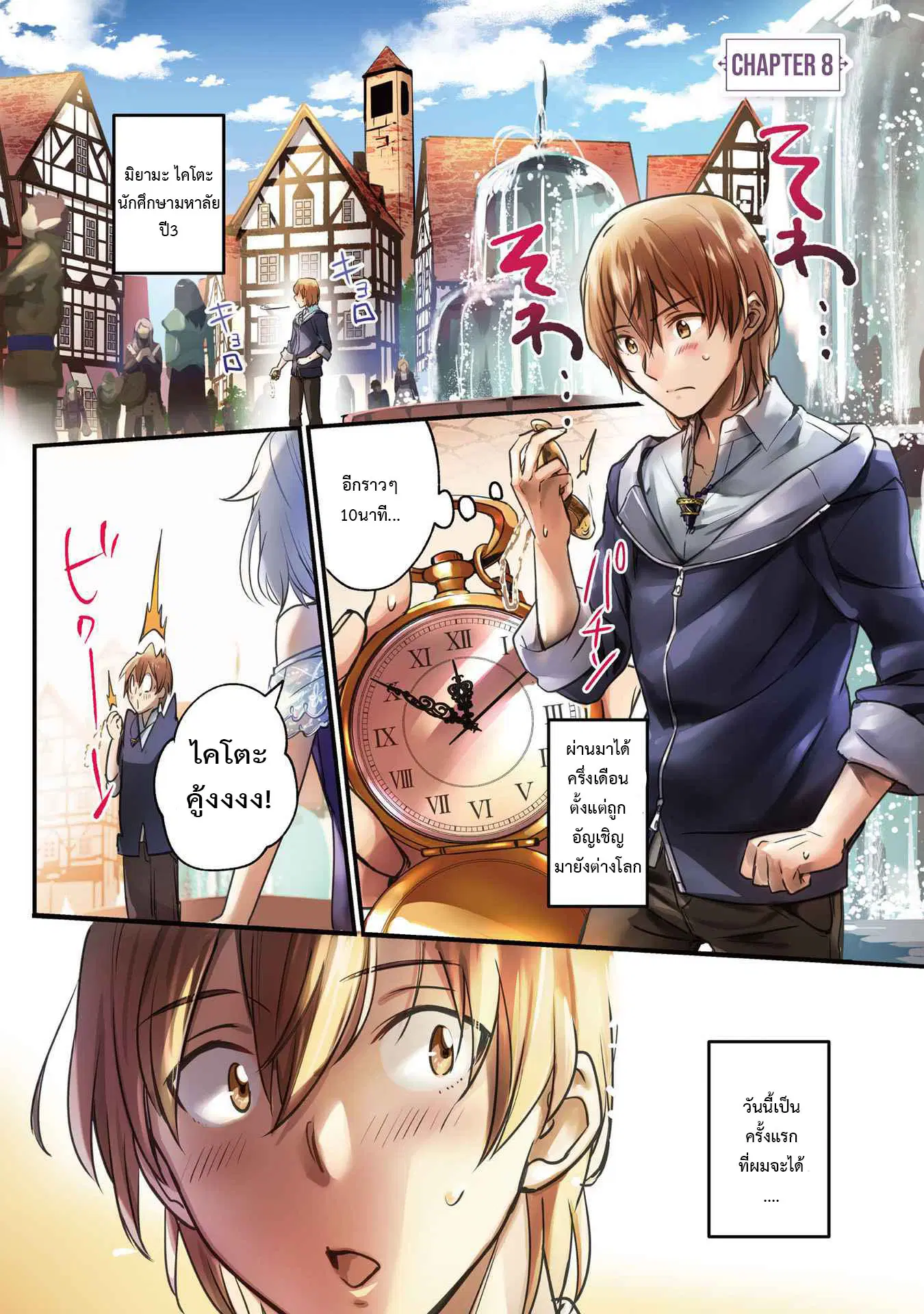 I Was Caught up in a Hero Summoning, but That World Is at Peace ตอนที่ 8.1 หน้า 2