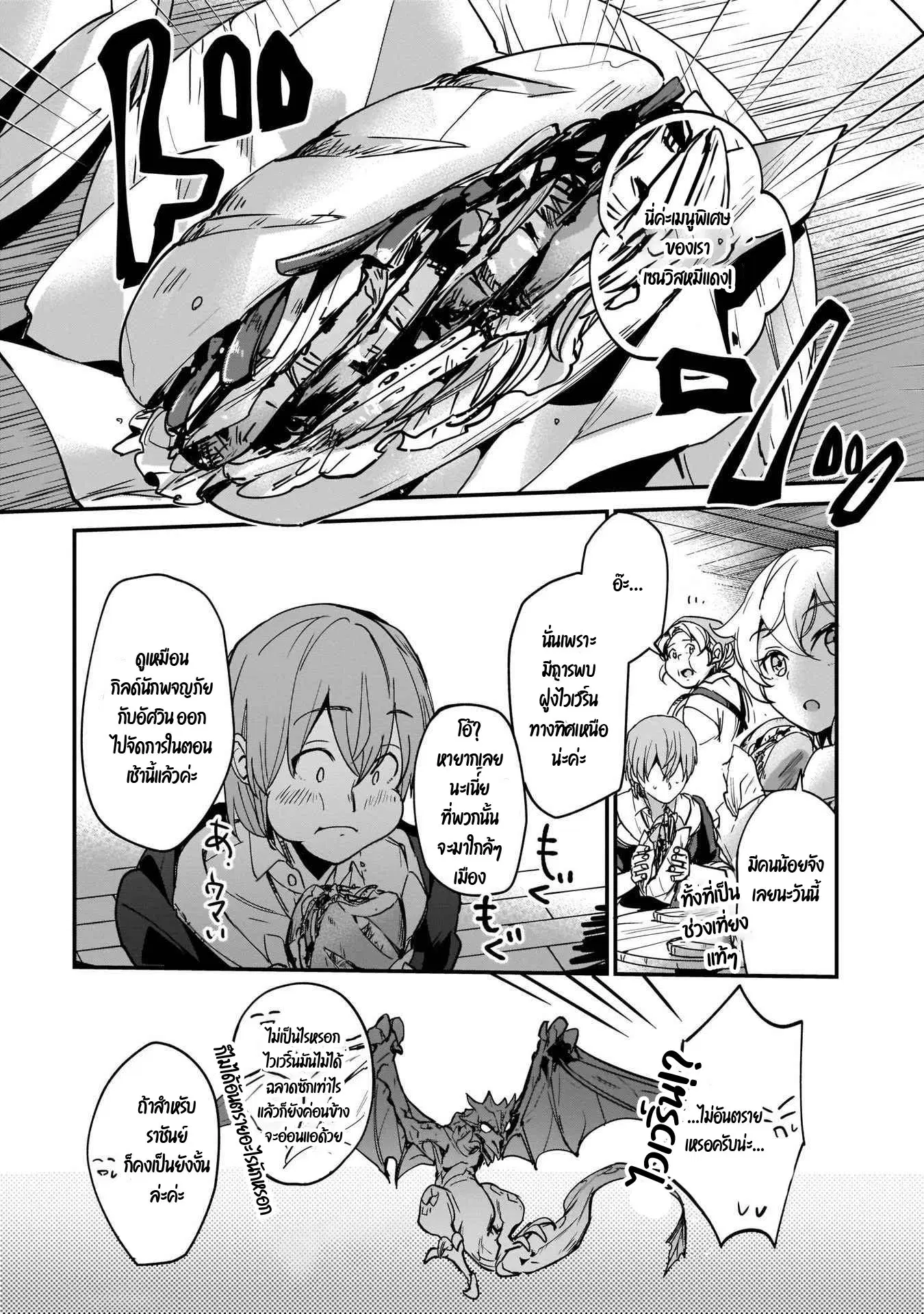 I Was Caught up in a Hero Summoning, but That World Is at Peace ตอนที่ 8.2 หน้า 2