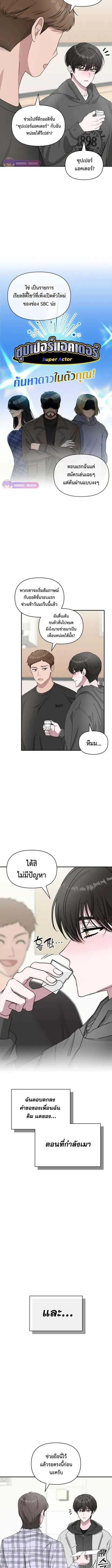 I Was Immediately Mistaken for a Monster Genius Actor ตอนที่ 0 หน้า 3