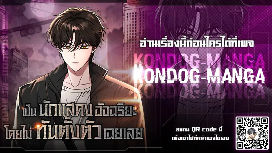 I Was Immediately Mistaken for a Monster Genius Actor ตอนที่ 1 หน้า 1