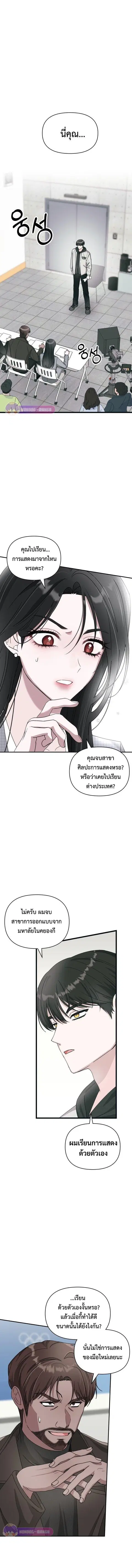 I Was Immediately Mistaken for a Monster Genius Actor ตอนที่ 1 หน้า 2