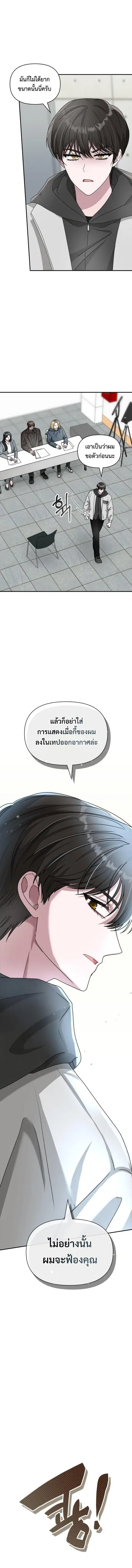 I Was Immediately Mistaken for a Monster Genius Actor ตอนที่ 1 หน้า 3