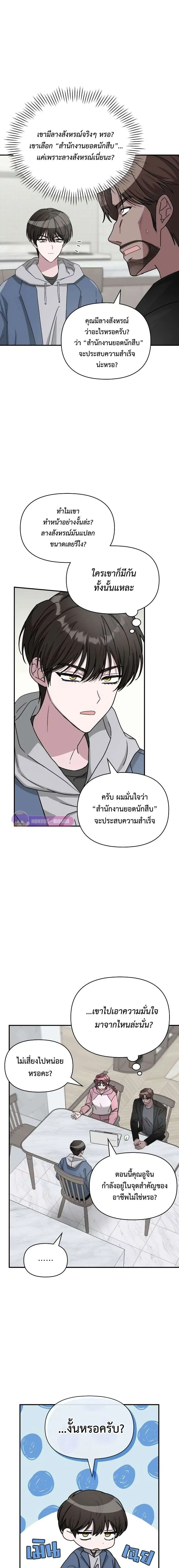 I Was Immediately Mistaken for a Monster Genius Actor ตอนที่ 10 หน้า 2