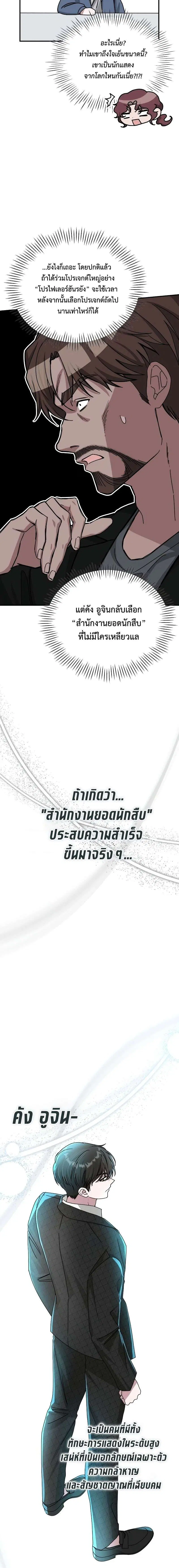 I Was Immediately Mistaken for a Monster Genius Actor ตอนที่ 10 หน้า 3