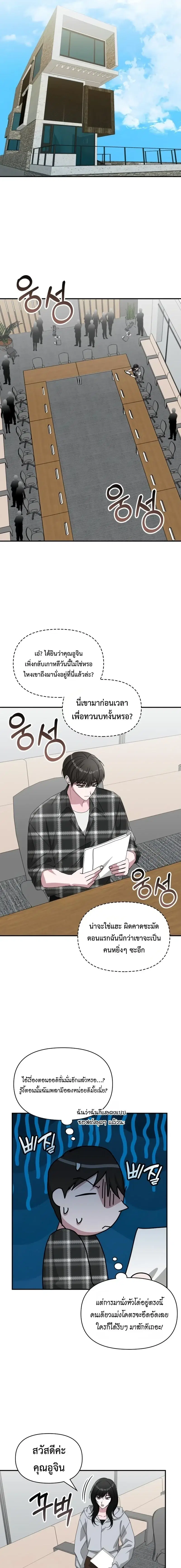 I Was Immediately Mistaken for a Monster Genius Actor ตอนที่ 101 หน้า 2