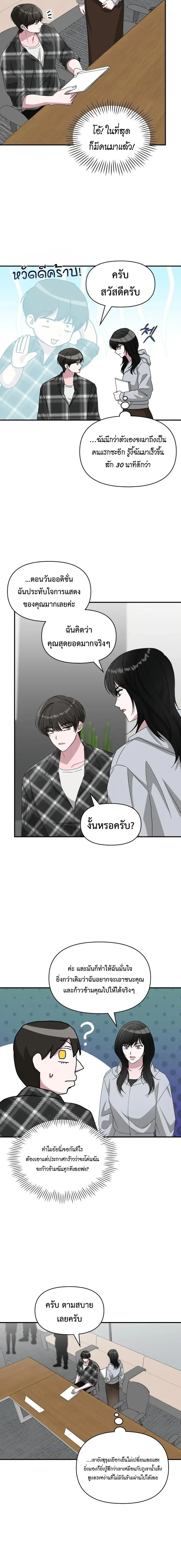 I Was Immediately Mistaken for a Monster Genius Actor ตอนที่ 101 หน้า 3