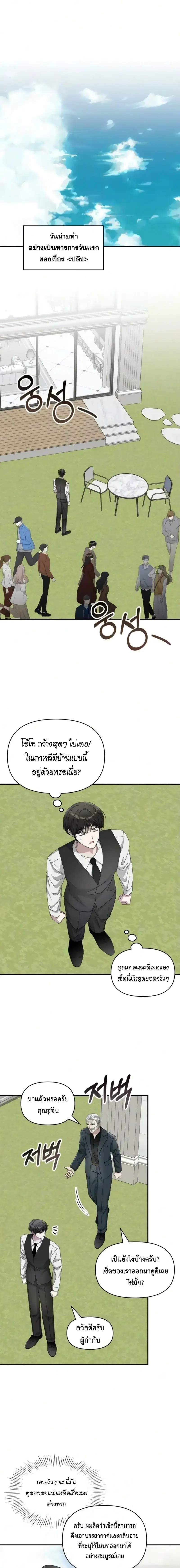 I Was Immediately Mistaken for a Monster Genius Actor ตอนที่ 102 หน้า 1
