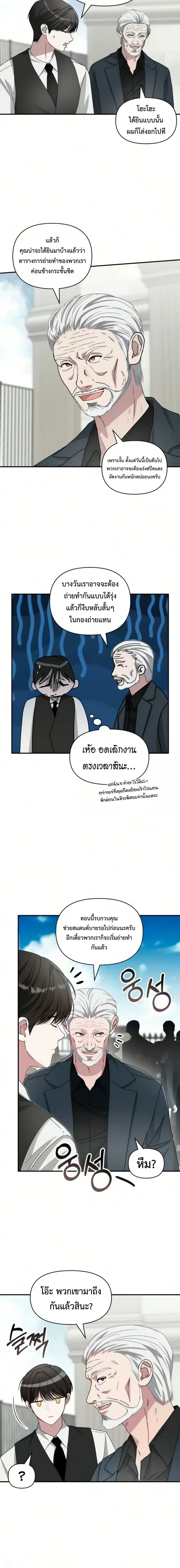 I Was Immediately Mistaken for a Monster Genius Actor ตอนที่ 102 หน้า 2