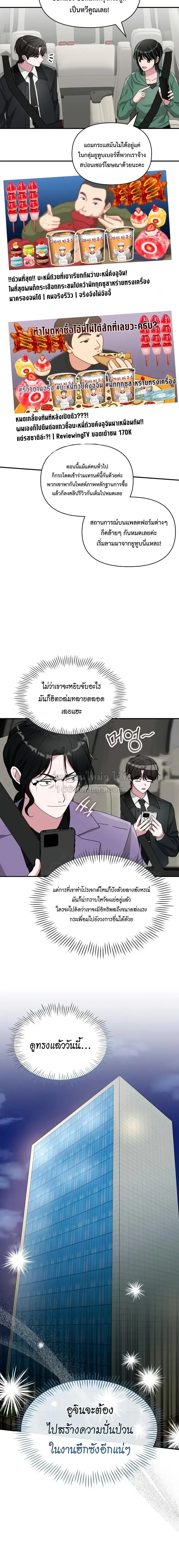 I Was Immediately Mistaken for a Monster Genius Actor ตอนที่ 103 หน้า 2