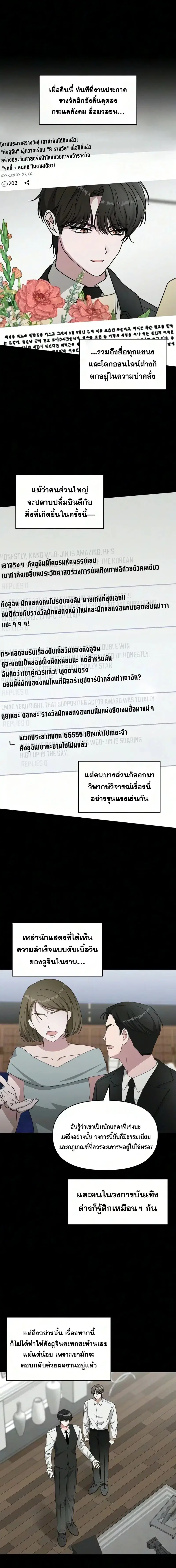 I Was Immediately Mistaken for a Monster Genius Actor ตอนที่ 104 หน้า 1