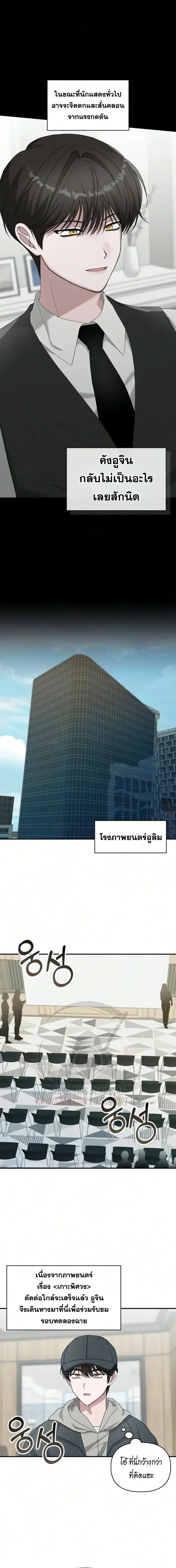 I Was Immediately Mistaken for a Monster Genius Actor ตอนที่ 104 หน้า 2
