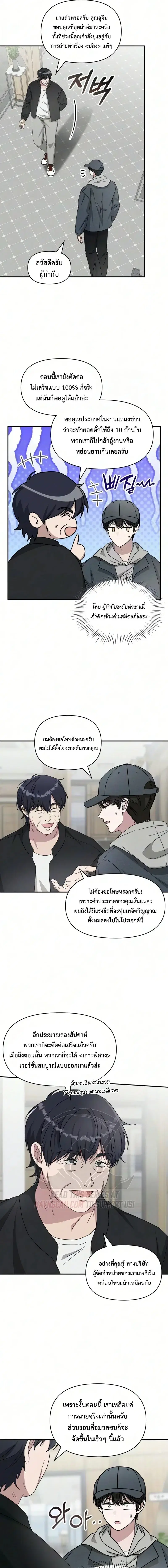 I Was Immediately Mistaken for a Monster Genius Actor ตอนที่ 104 หน้า 3