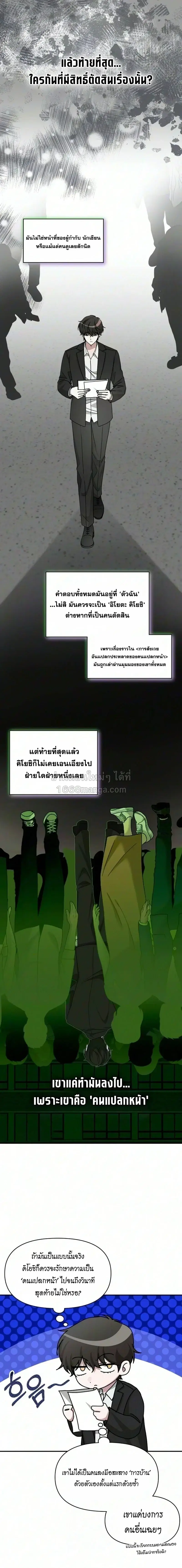 I Was Immediately Mistaken for a Monster Genius Actor ตอนที่ 105 หน้า 2