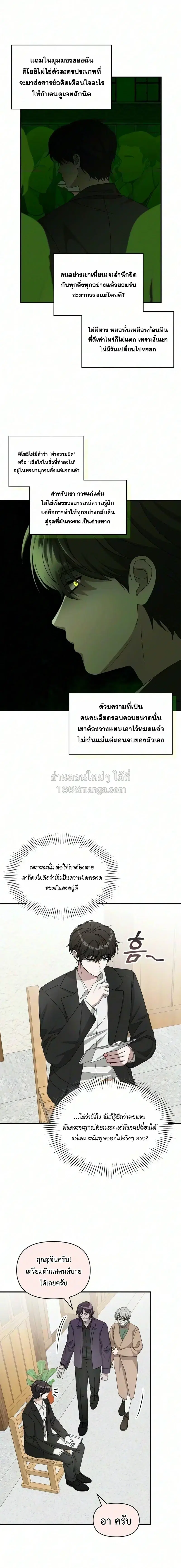 I Was Immediately Mistaken for a Monster Genius Actor ตอนที่ 105 หน้า 3