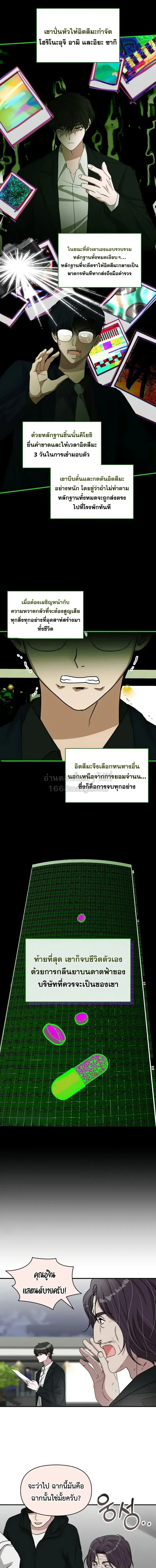 I Was Immediately Mistaken for a Monster Genius Actor ตอนที่ 106 หน้า 2