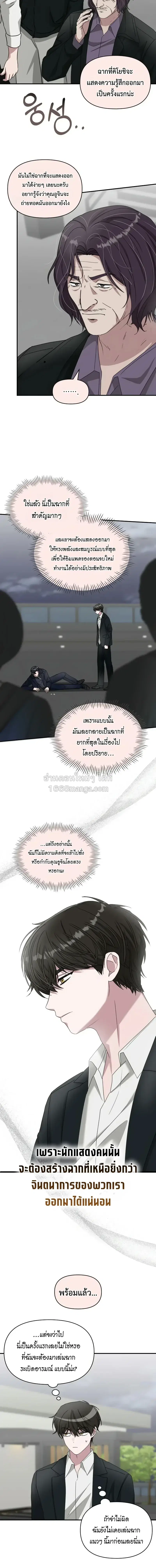 I Was Immediately Mistaken for a Monster Genius Actor ตอนที่ 106 หน้า 3