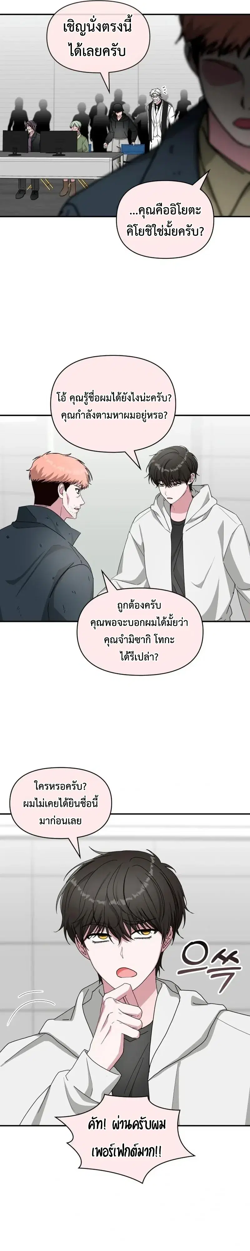 I Was Immediately Mistaken for a Monster Genius Actor ตอนที่ 107 หน้า 2