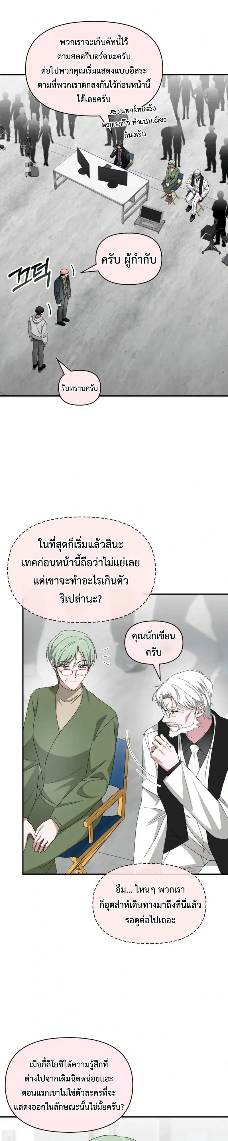 I Was Immediately Mistaken for a Monster Genius Actor ตอนที่ 107 หน้า 3