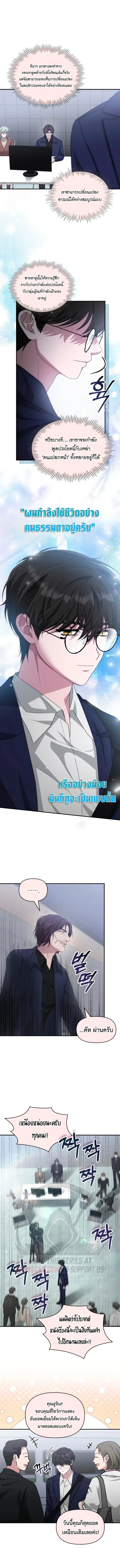 I Was Immediately Mistaken for a Monster Genius Actor ตอนที่ 108 หน้า 2