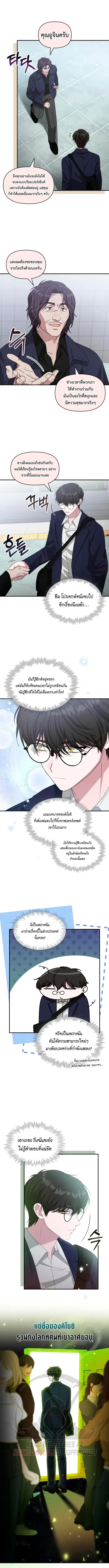 I Was Immediately Mistaken for a Monster Genius Actor ตอนที่ 108 หน้า 3