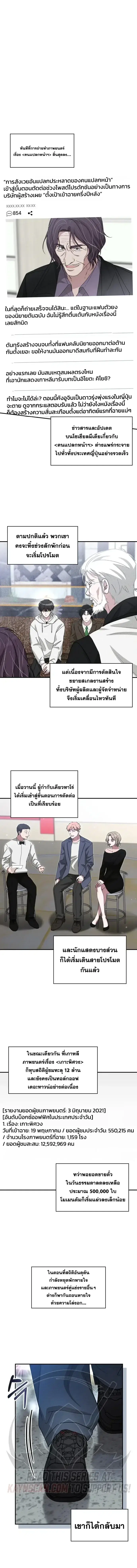 I Was Immediately Mistaken for a Monster Genius Actor ตอนที่ 109 หน้า 1