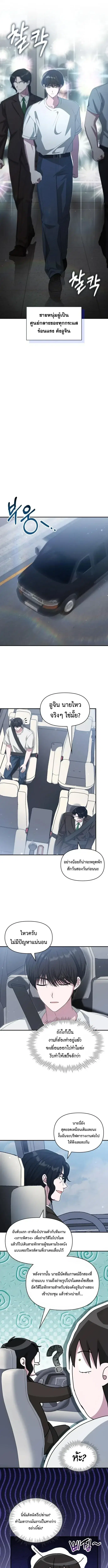 I Was Immediately Mistaken for a Monster Genius Actor ตอนที่ 109 หน้า 2