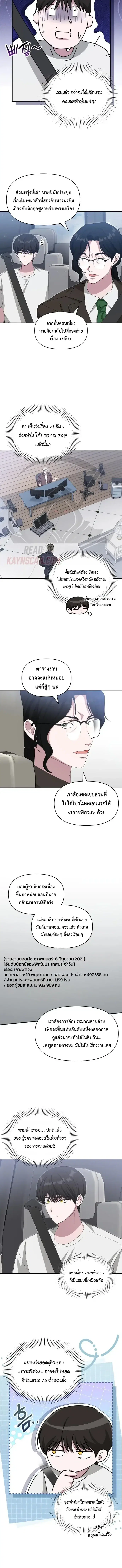 I Was Immediately Mistaken for a Monster Genius Actor ตอนที่ 109 หน้า 3
