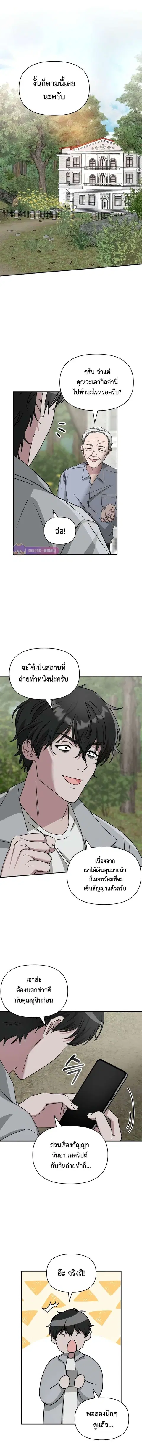 I Was Immediately Mistaken for a Monster Genius Actor ตอนที่ 11 หน้า 2