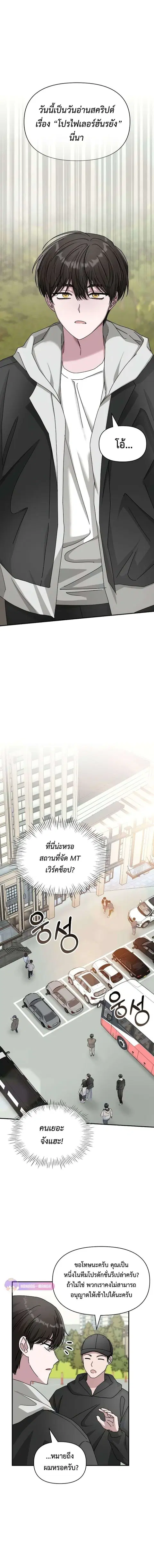 I Was Immediately Mistaken for a Monster Genius Actor ตอนที่ 11 หน้า 3