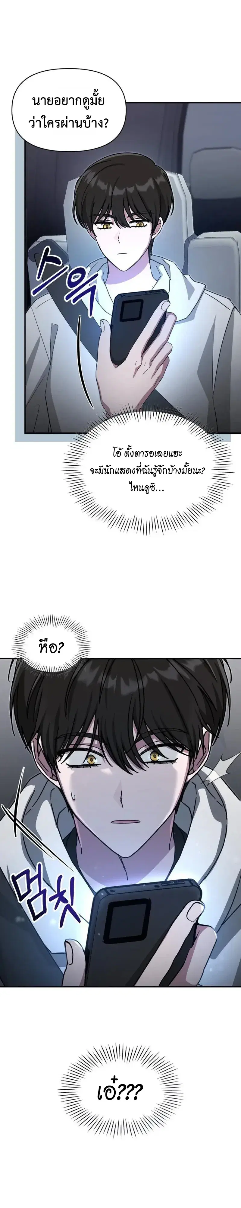 I Was Immediately Mistaken for a Monster Genius Actor ตอนที่ 111 หน้า 1