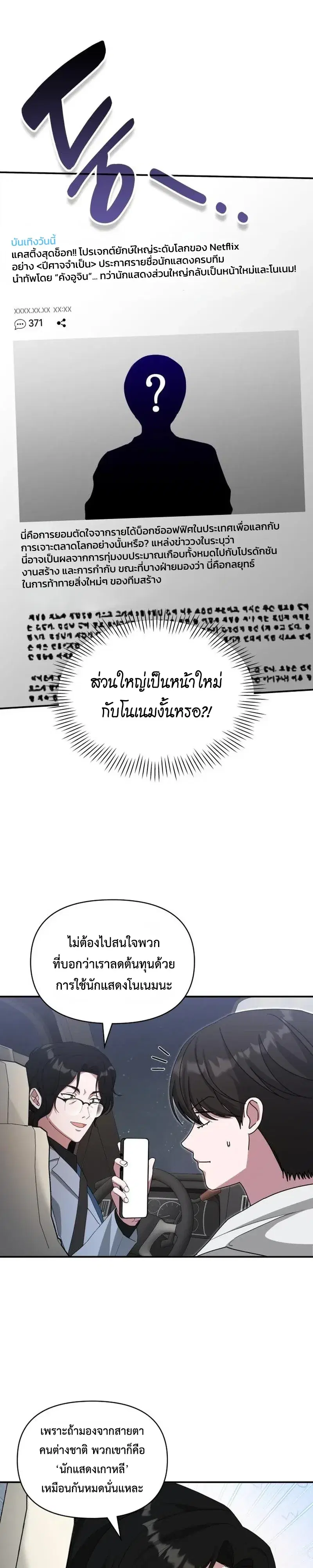 I Was Immediately Mistaken for a Monster Genius Actor ตอนที่ 111 หน้า 2