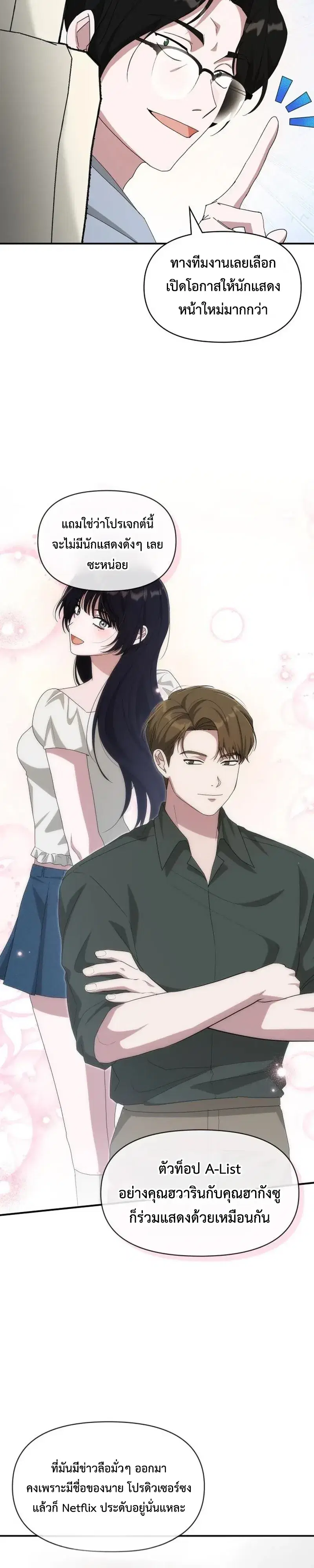 I Was Immediately Mistaken for a Monster Genius Actor ตอนที่ 111 หน้า 3